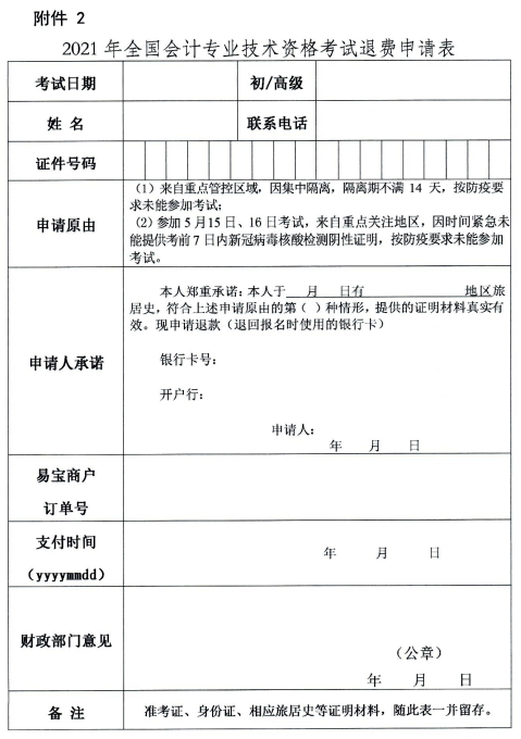 遼寧遼陽2021高會(huì)考試部分考生因疫情未能參加考試后續(xù)工作通知