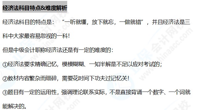 經(jīng)濟(jì)法科目特點(diǎn)&難度解析&出題范圍~快來裝進(jìn)備考背包！