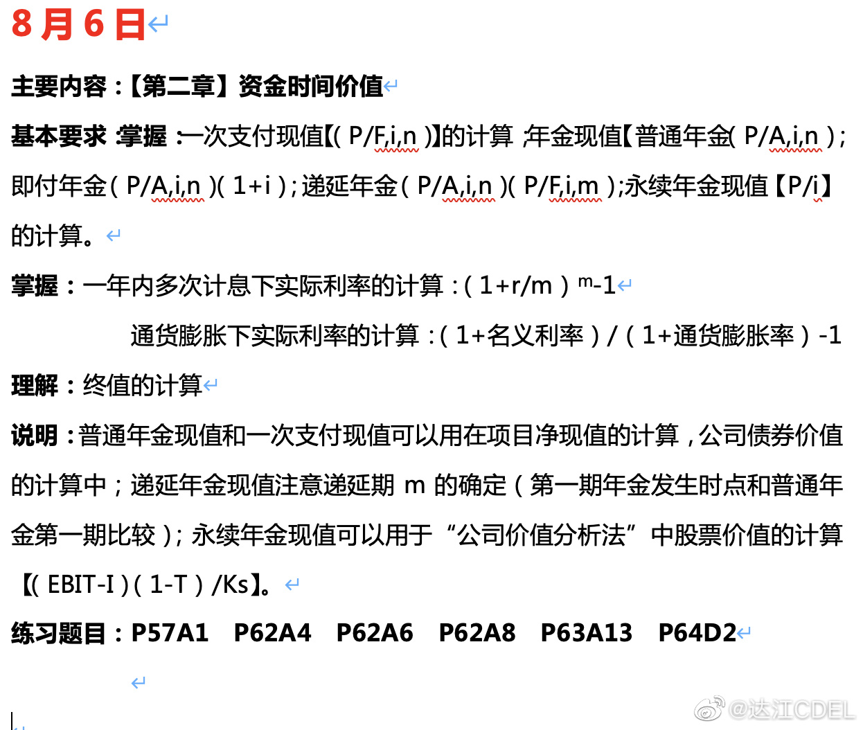 達(dá)江陪你沖刺中級會計(jì)財(cái)務(wù)管理：沖刺復(fù)習(xí)-資金時間價值