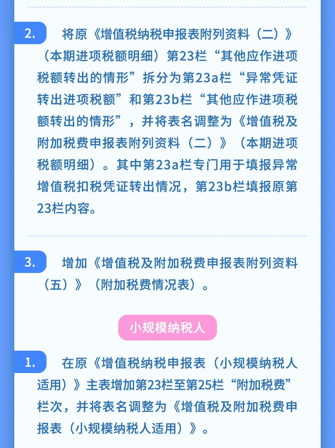 增值稅、消費(fèi)稅及附加稅費(fèi)申報(bào)表整合，帶你梳理一遍！