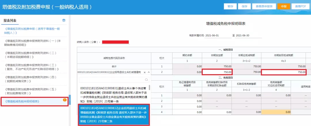 企業(yè)招用自主就業(yè)退役士兵，怎樣填報(bào)減免額？