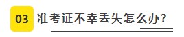 【必看】2021年注冊會計師考試準(zhǔn)考證打印8大注意事項