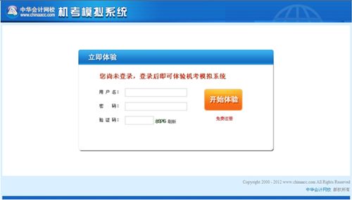初級會計職稱無紙化考試模擬系統(tǒng)開始考試界面