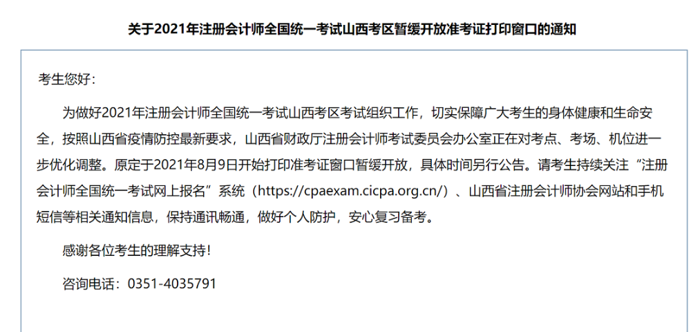 山西注會注會準(zhǔn)考證打印入口什么時候開通？