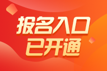 2021年CMA考試報名入口？報名時間？