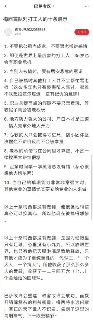 梅西離隊(duì)對(duì)打工人的啟示！永遠(yuǎn)不要相信口頭承諾