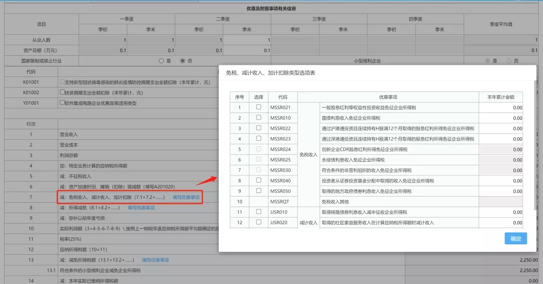 企業(yè)所得稅稅收減免如何備案？