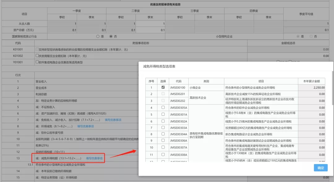 企業(yè)所得稅稅收減免如何備案？