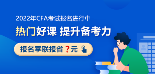 5月CFA二級(jí)通過(guò)率只有40%！這在CFA史上是個(gè)什么水平？