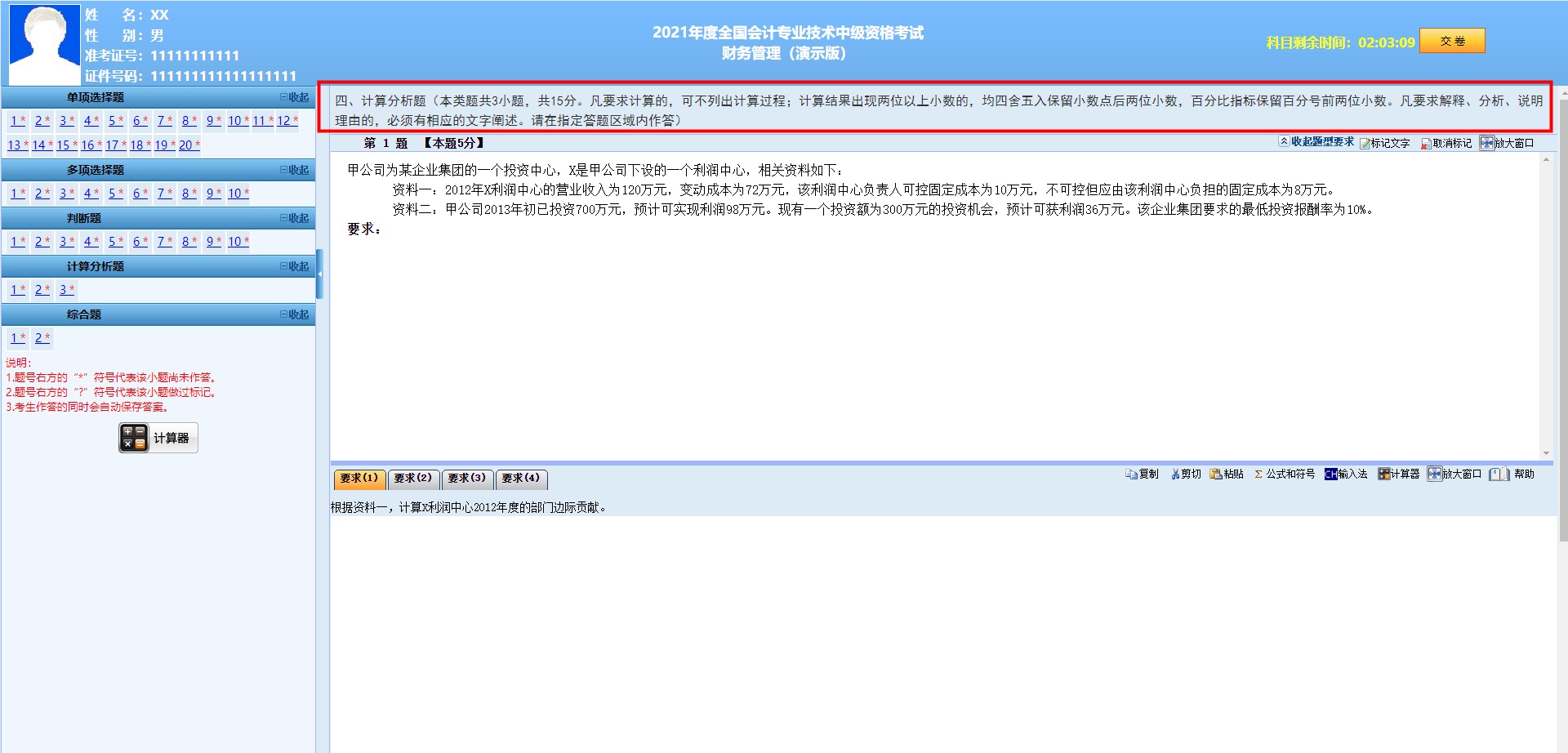 2021年中級(jí)會(huì)計(jì)《財(cái)務(wù)管理》評(píng)分標(biāo)準(zhǔn)來(lái)啦！