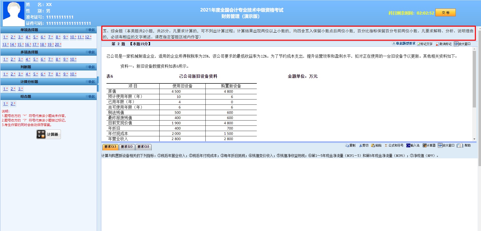 2021年中級(jí)會(huì)計(jì)《財(cái)務(wù)管理》評(píng)分標(biāo)準(zhǔn)來(lái)啦！