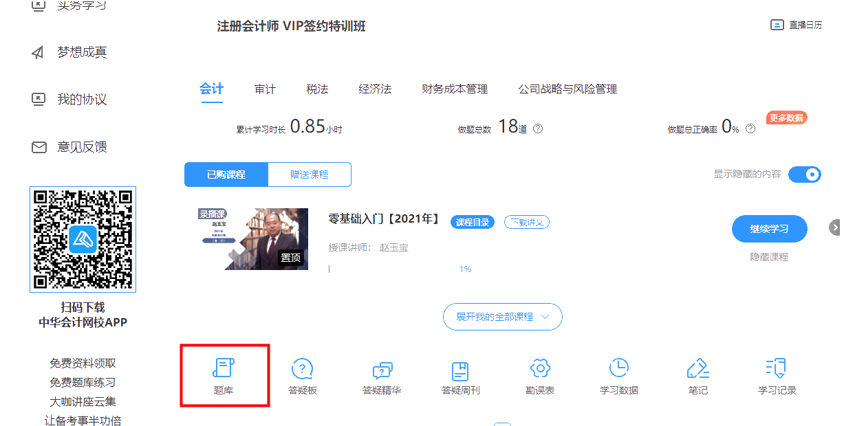 速做！注會(huì)VIP簽約特訓(xùn)班考前模擬題&模擬卷答題入口已開(kāi)通！