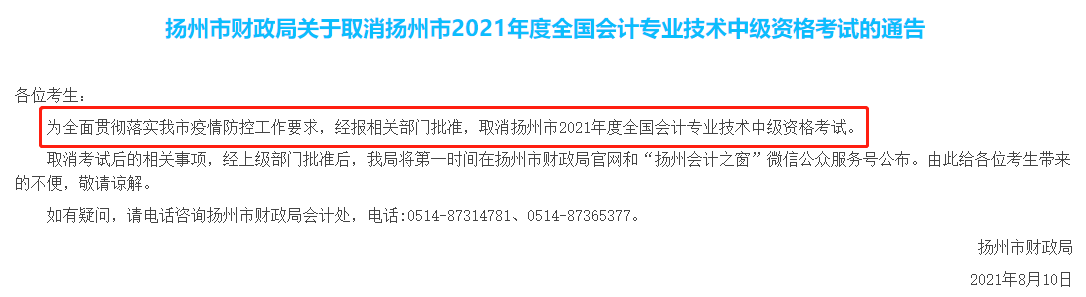 受疫情影響 2021年中級(jí)會(huì)計(jì)考試時(shí)間可能有變？