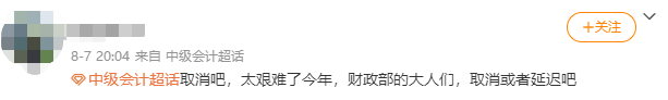 受疫情影響 2021年中級(jí)會(huì)計(jì)考試時(shí)間可能有變？