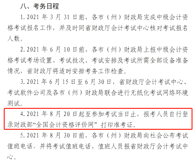 甘肅2021中級會計職稱準考證打?。?月20日-考試當日