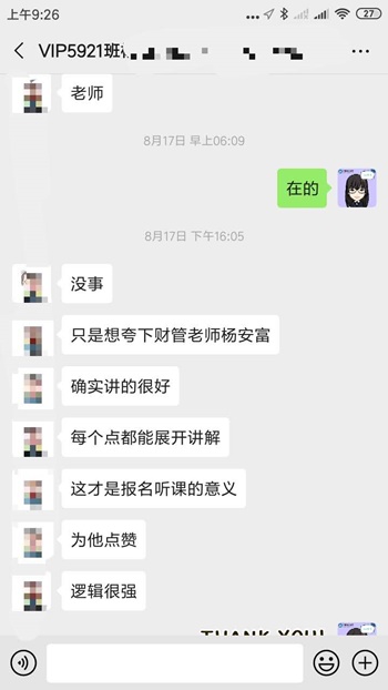 越臨近中級考試越不想學(xué)習(xí)怎么辦？聽楊安富老師說幾句↓