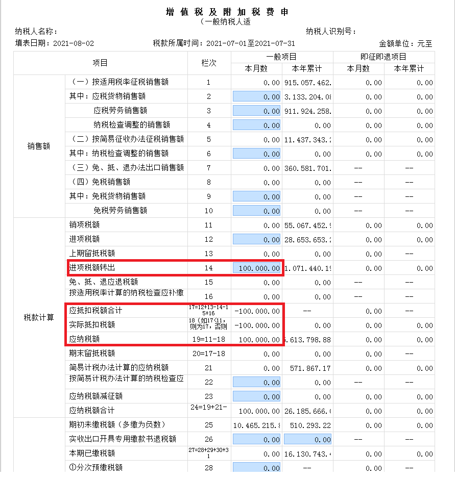 新增值稅報(bào)表啟用后，異常增值稅扣稅憑證轉(zhuǎn)出申報(bào)怎么做？