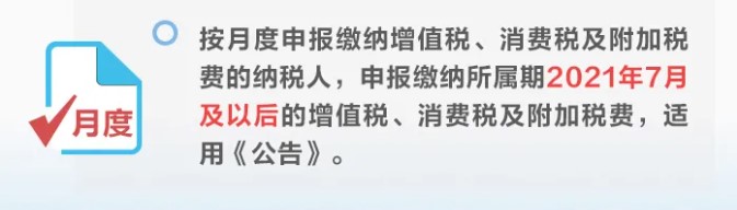 增值稅、消費稅與附加稅費申報表整合，這5個問題必須要知道