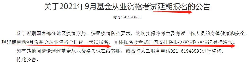 基金業(yè)協(xié)會(huì)的最新公告你懂了嗎？報(bào)名延期≠考試延期！