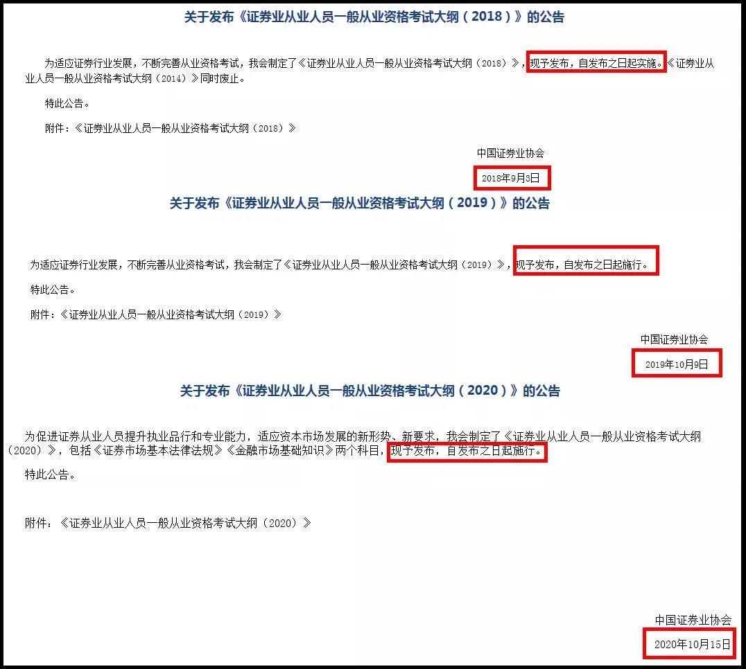 10月證券從業(yè)考試大綱更新了嗎？