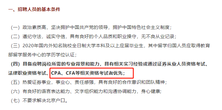 有CPA和CFA證書可以從事哪些工作？