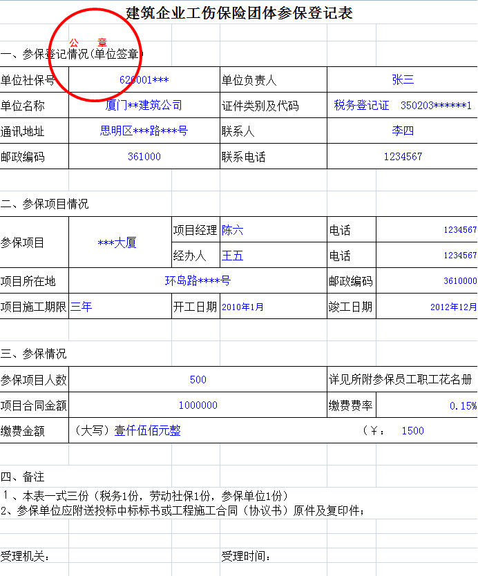 建筑企業(yè)工傷保險團體參保這樣操作！