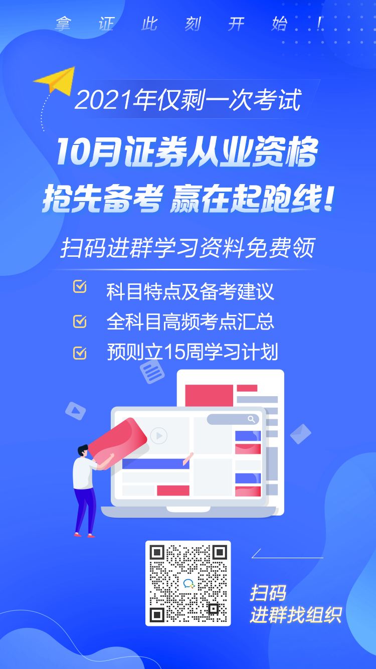 10月證券從業(yè)考試報(bào)名！