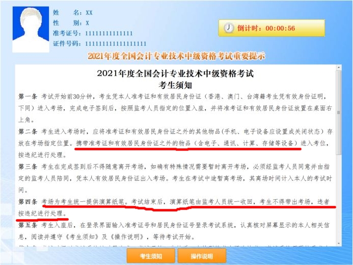 各位中級會計考生進(jìn)入考場前應(yīng)該熟知的考場注意事項~趕快來看