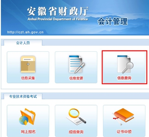安徽省會(huì)計(jì)繼續(xù)教育記錄查詢