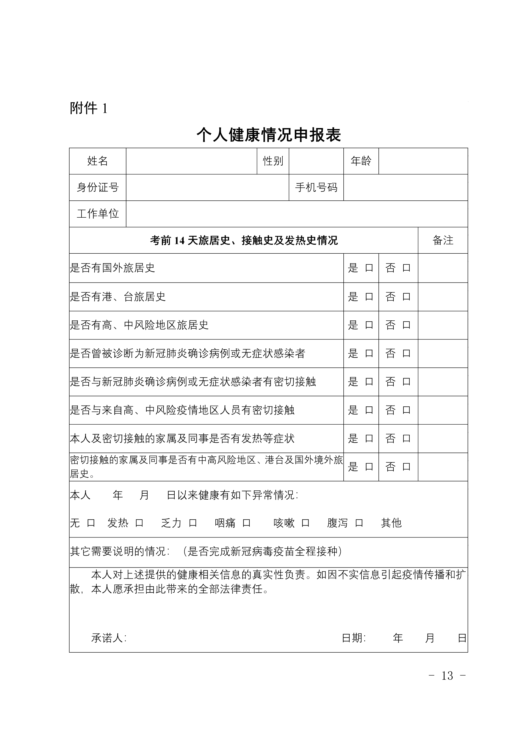 貴州黔南州2021年中級會(huì)計(jì)資格考試疫情防控要求公布！