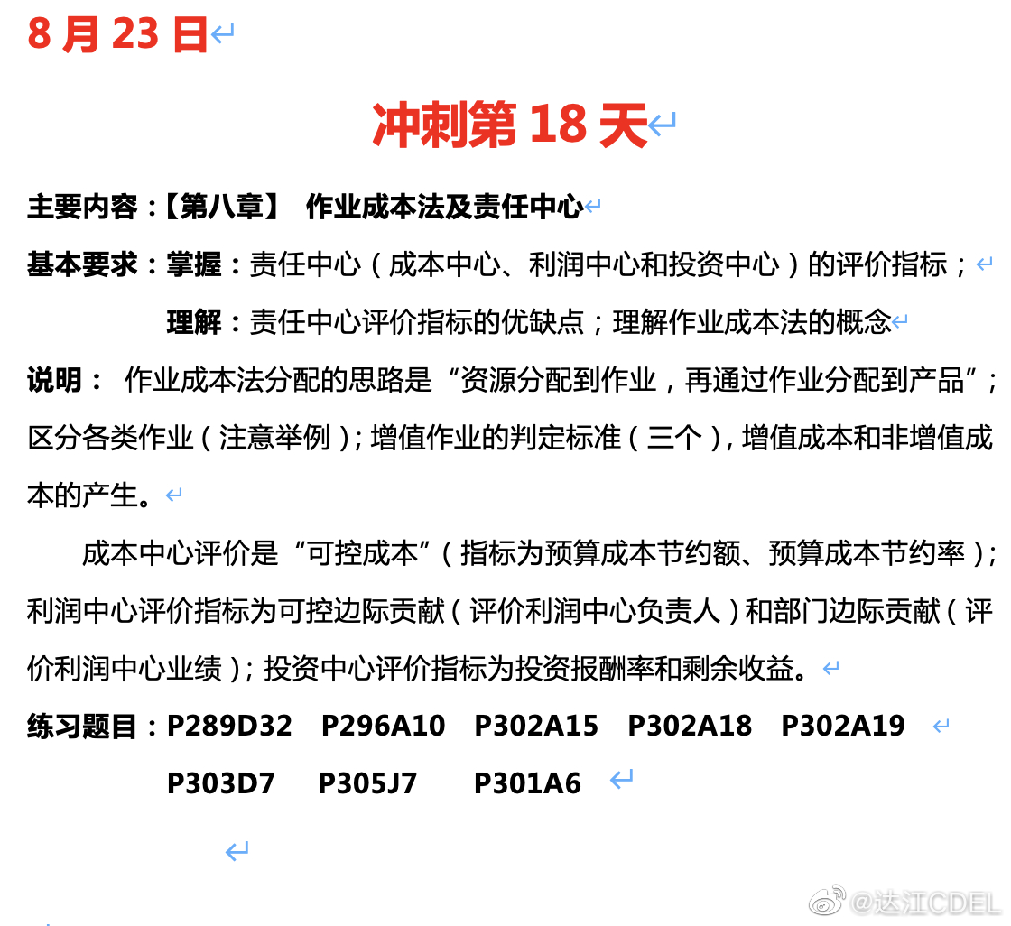 達(dá)江陪你考前沖刺中級會計財務(wù)管理：沖刺復(fù)習(xí)-作業(yè)成本法及責(zé)任中心