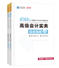 順利通過高級(jí)會(huì)計(jì)考試的原因是什么？