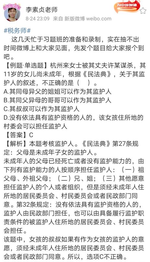 李素貞老師給大家出法律題啦！