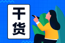 現(xiàn)金流量表是什么？有哪些內(nèi)容？