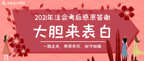 注會考后感恩答謝：感謝這一路的陪伴 老師我想對你說>