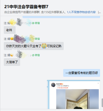 未卜先知？這是什么神仙老師？注會考生表示太贊了！