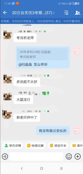 未卜先知？這是什么神仙老師？注會考生表示太贊了！