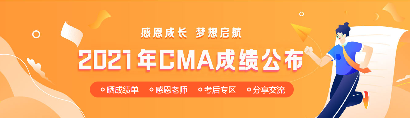 CMA延考地區(qū)成績公布！驚現(xiàn)490、480超級高分！