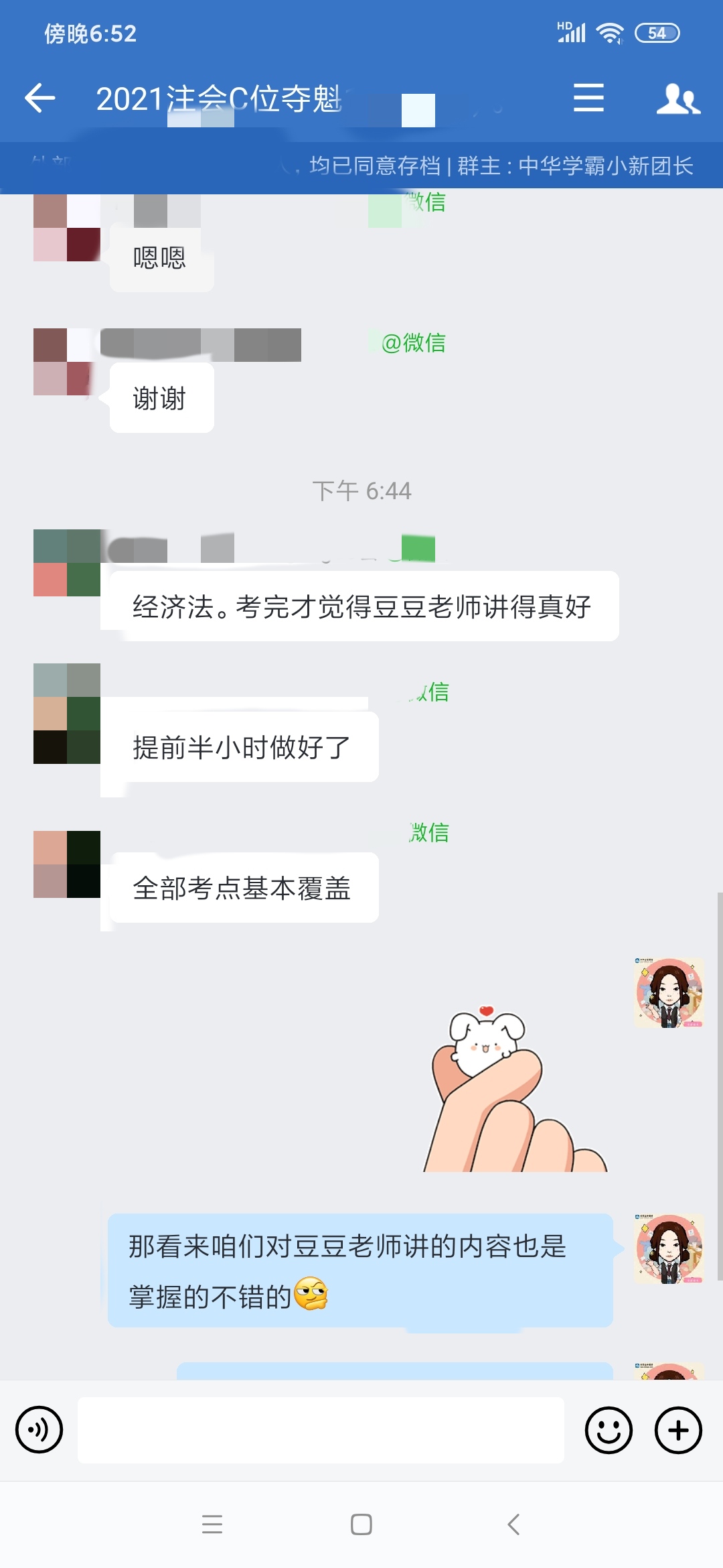 注會(huì)C位班學(xué)員表示：都是豆阿凱老師必背條文的內(nèi)容！