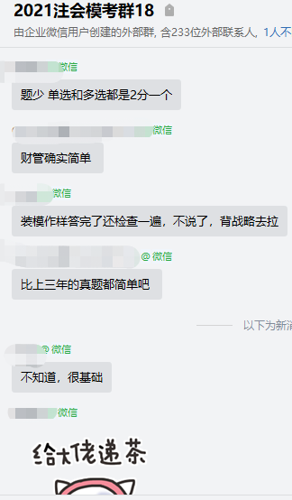 今年注會財管試題難易程度如何？快來一起討論