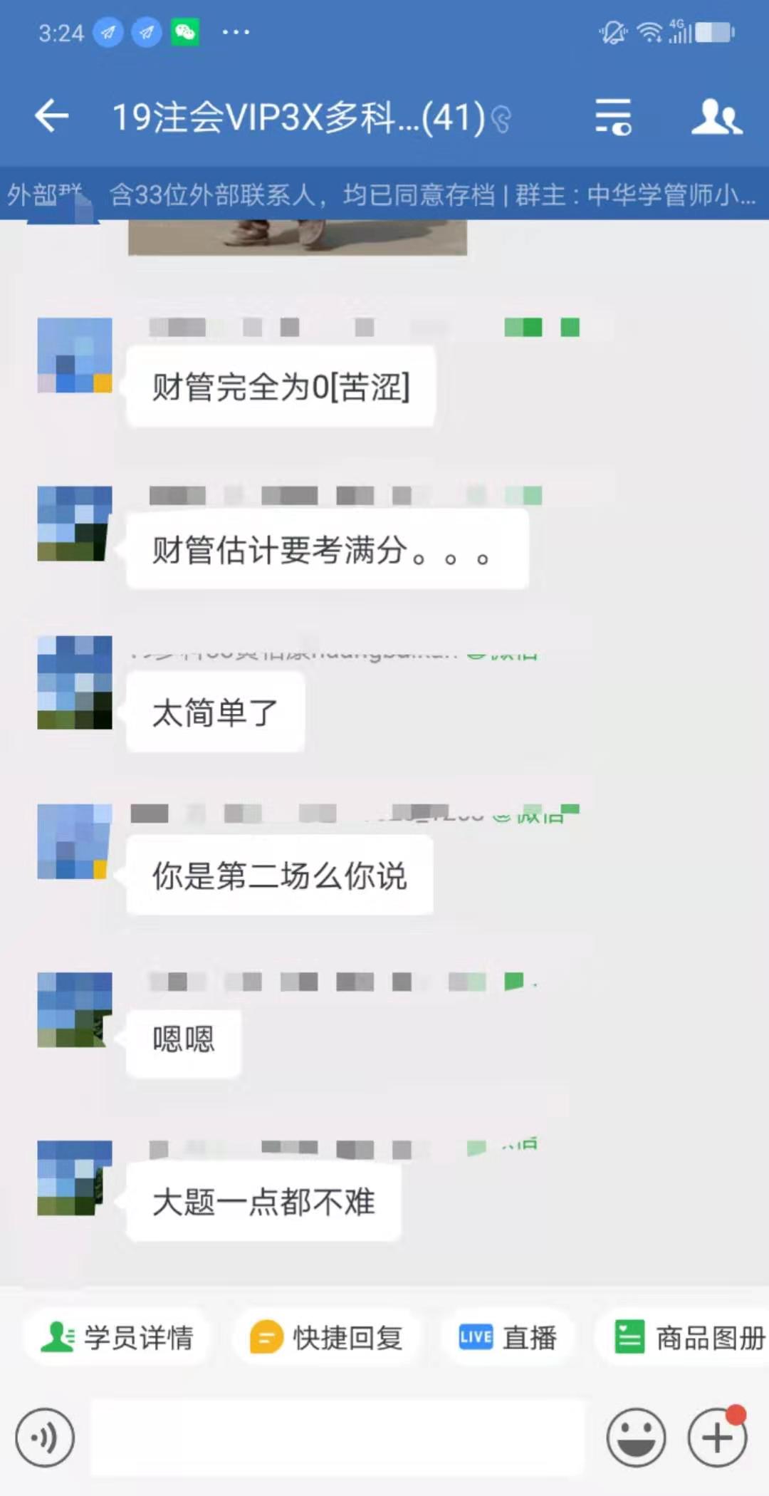 什么？財(cái)管估計(jì)要考滿分？注會(huì)考生如是說~