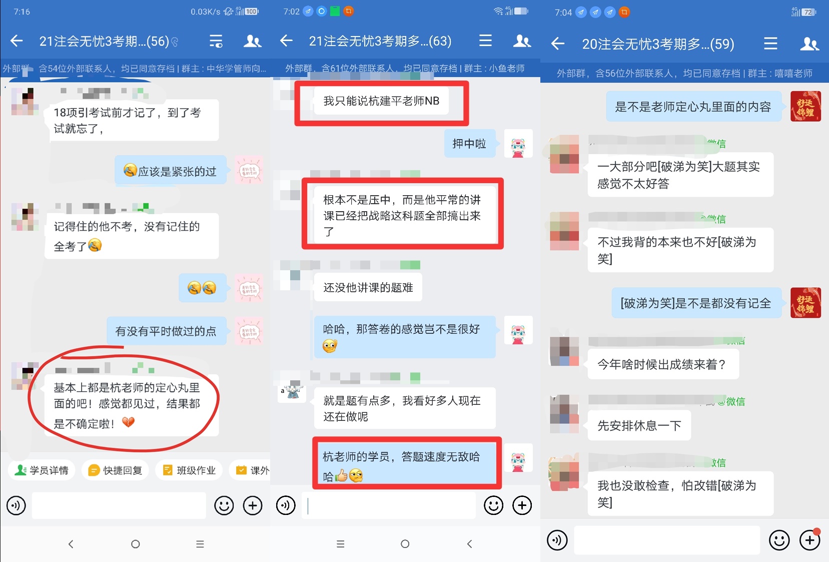 不吹不黑！杭建平老師“杭式定心丸”就是厲害?。? suffix=