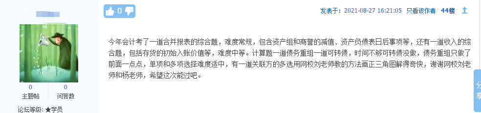 今年的注冊會計師考試難不難？時間夠嗎？