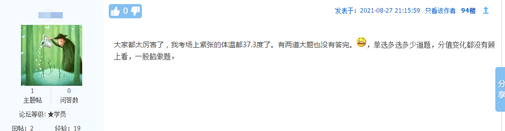 今年的注冊會計師考試難不難？時間夠嗎？