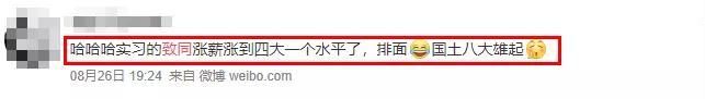 八大雄起！致同上海應(yīng)屆生起薪10500/月！對標“四大”？你怎么看？