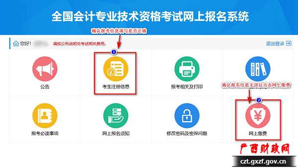 初級(jí)會(huì)計(jì)報(bào)名了但是沒(méi)有交費(fèi)怎么辦？