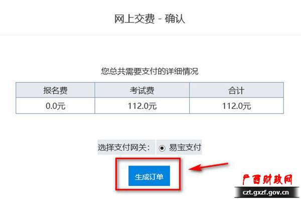 初級(jí)會(huì)計(jì)報(bào)名了但是沒(méi)有交費(fèi)怎么辦？