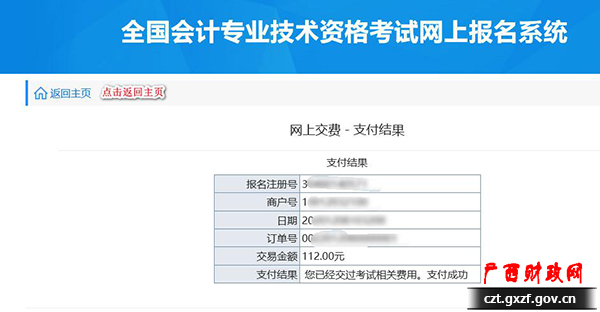 初級(jí)會(huì)計(jì)報(bào)名了但是沒(méi)有交費(fèi)怎么辦？