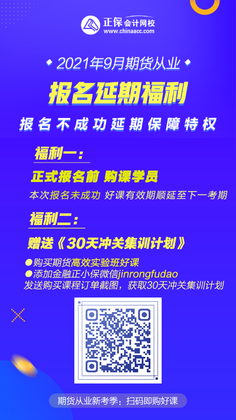 9月期貨考試報名延期 2大福利特權(quán) 不可錯過！