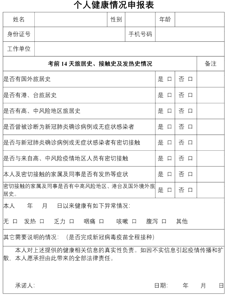 貴州貴陽(yáng)2021年中級(jí)會(huì)計(jì)考試防疫須知更新！